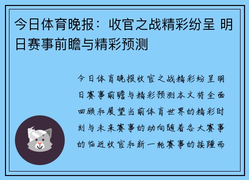 今日体育晚报：收官之战精彩纷呈 明日赛事前瞻与精彩预测