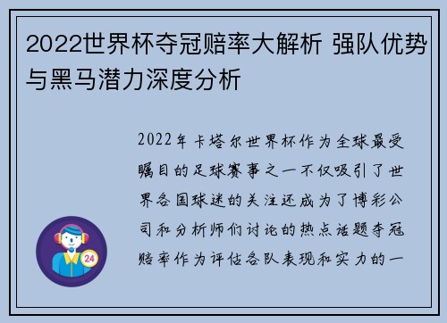 2022世界杯夺冠赔率大解析 强队优势与黑马潜力深度分析