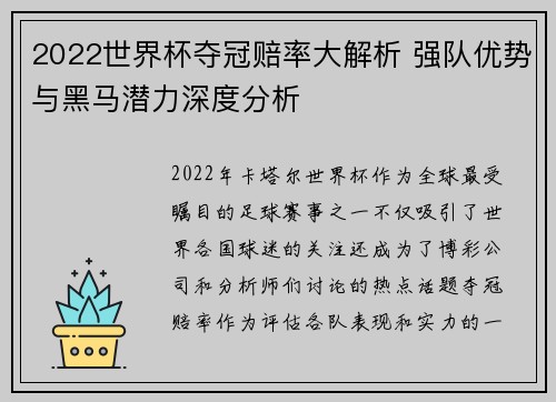 2022世界杯夺冠赔率大解析 强队优势与黑马潜力深度分析