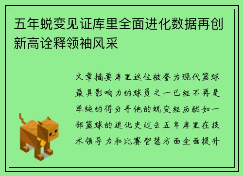五年蜕变见证库里全面进化数据再创新高诠释领袖风采