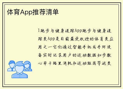 体育App推荐清单