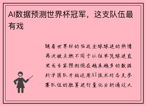 AI数据预测世界杯冠军，这支队伍最有戏