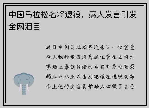 中国马拉松名将退役，感人发言引发全网泪目