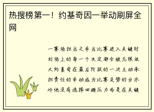 热搜榜第一！约基奇因一举动刷屏全网