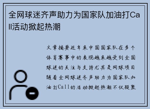 全网球迷齐声助力为国家队加油打Call活动掀起热潮