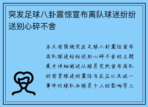 突发足球八卦震惊宣布离队球迷纷纷送别心碎不舍